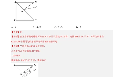 专题18.14四边形中的线段最值问题提升专练（重难点培优30题）-拔尖特训2023年培优（解析版）人教版_初中数学人教版_八年级数学下册_保存转存之后查看(1)_旧版-可参考_07专项讲练