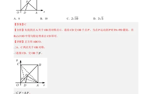 专题18.14四边形中的线段最值问题提升专练（重难点培优30题）-拔尖特训2023年培优（解析版）人教版_初中数学人教版_八年级数学下册_保存转存之后查看(1)_旧版-可参考_07专项讲练