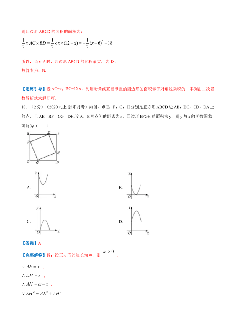 专题07二次函数的实际应用&mdash;几何问题（解析版）_初中数学人教版_9上-初中数学人教版_07专项讲练_挑战压轴题九年级数学上册压轴题专题精选汇编（人教版）