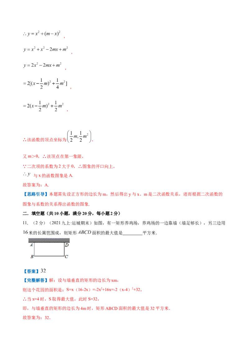 专题07二次函数的实际应用&mdash;几何问题（解析版）_初中数学人教版_9上-初中数学人教版_07专项讲练_挑战压轴题九年级数学上册压轴题专题精选汇编（人教版）