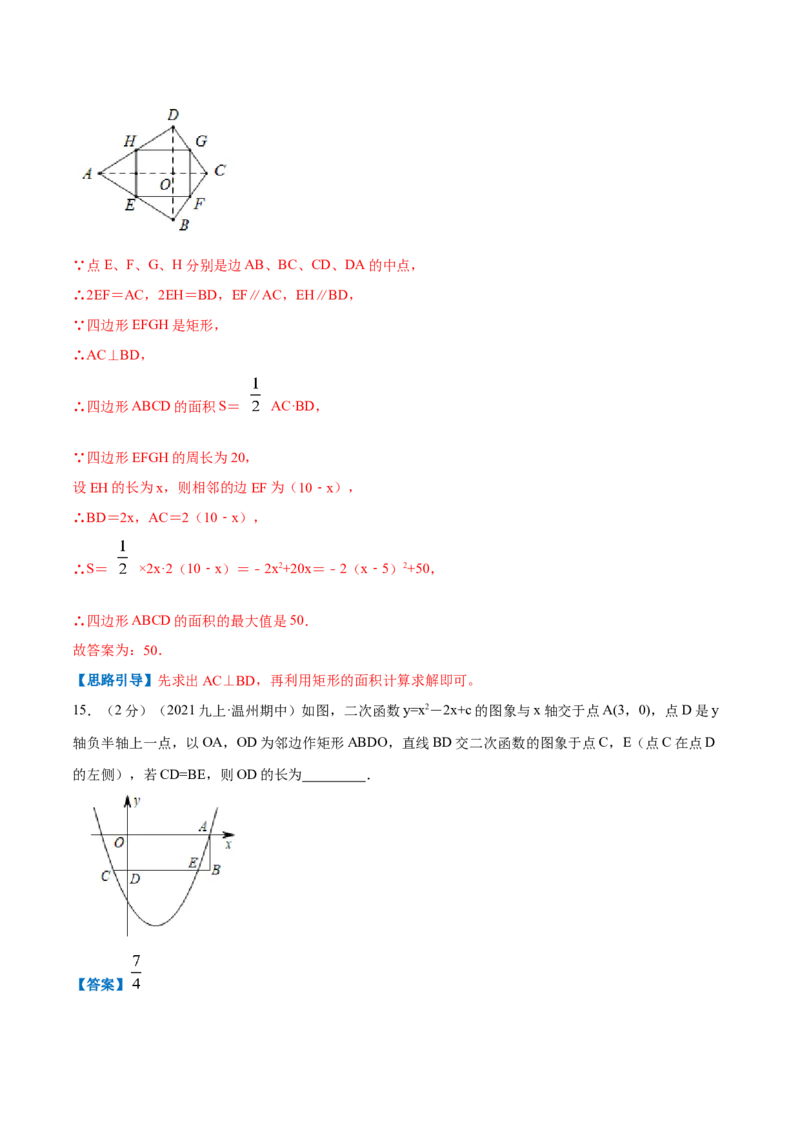 专题07二次函数的实际应用&mdash;几何问题（解析版）_初中数学人教版_9上-初中数学人教版_07专项讲练_挑战压轴题九年级数学上册压轴题专题精选汇编（人教版）