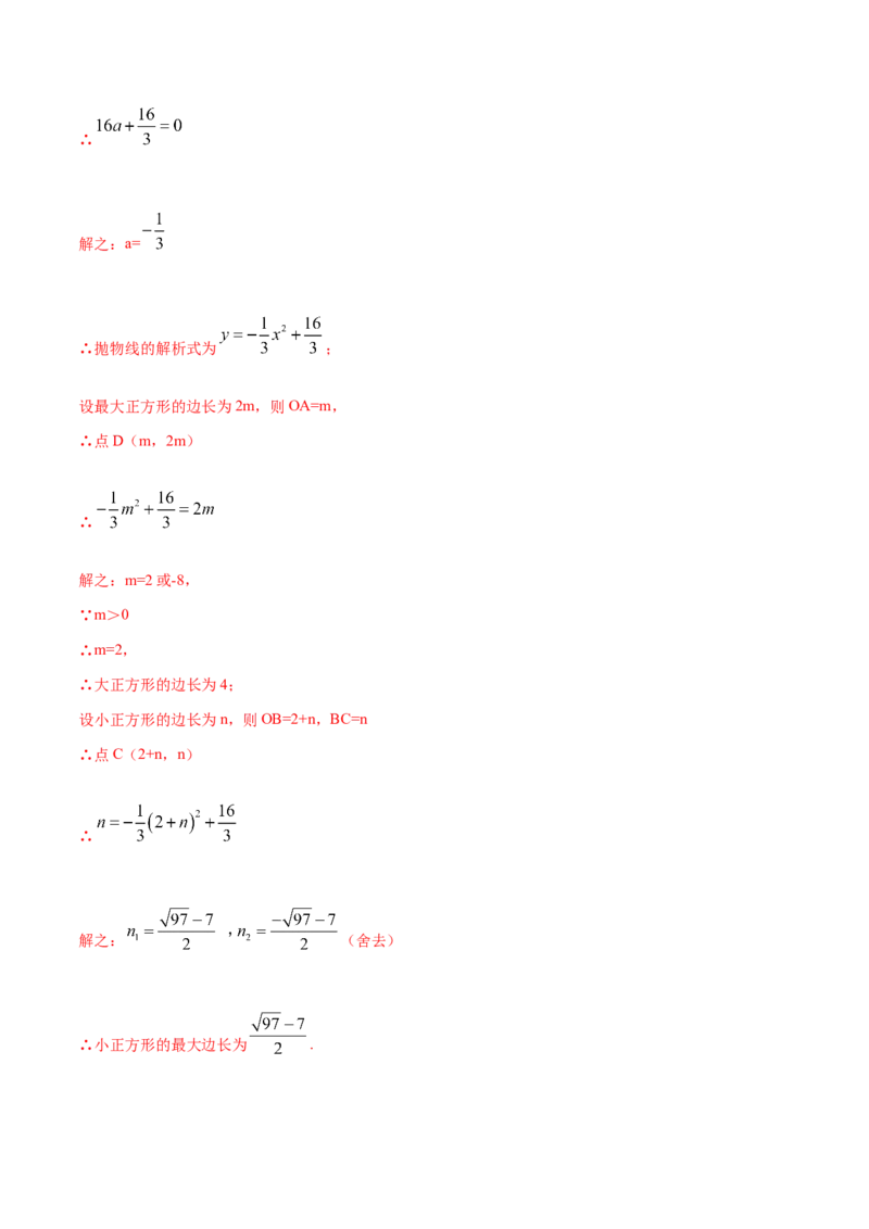 专题07二次函数的实际应用&mdash;几何问题（解析版）_初中数学人教版_9上-初中数学人教版_07专项讲练_挑战压轴题九年级数学上册压轴题专题精选汇编（人教版）