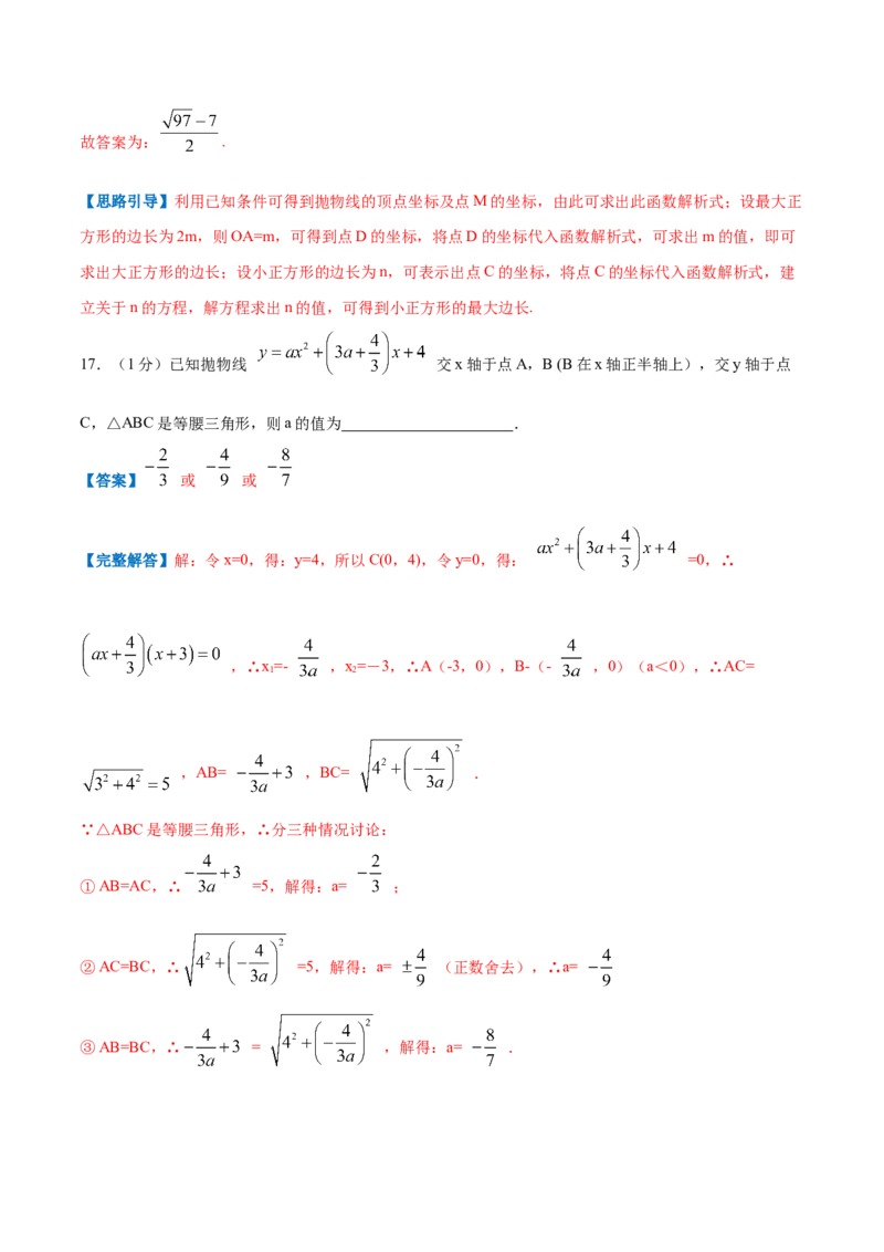 专题07二次函数的实际应用&mdash;几何问题（解析版）_初中数学人教版_9上-初中数学人教版_07专项讲练_挑战压轴题九年级数学上册压轴题专题精选汇编（人教版）