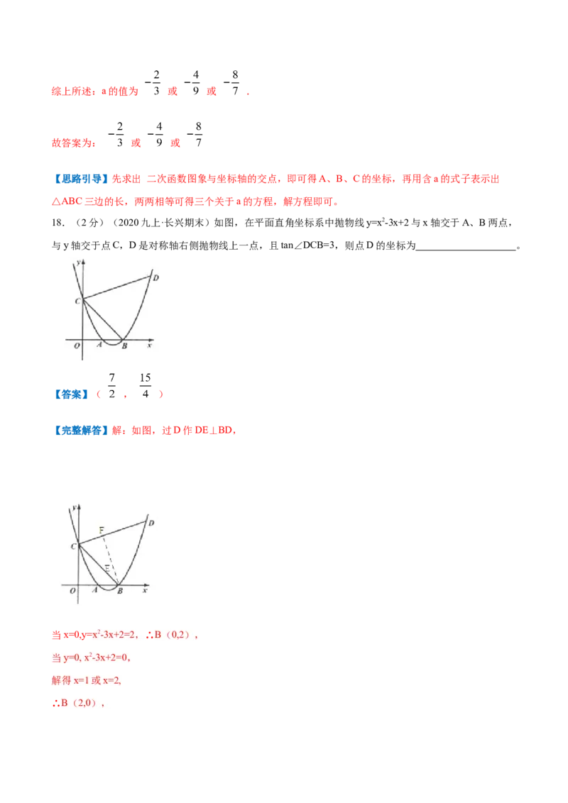 专题07二次函数的实际应用&mdash;几何问题（解析版）_初中数学人教版_9上-初中数学人教版_07专项讲练_挑战压轴题九年级数学上册压轴题专题精选汇编（人教版）