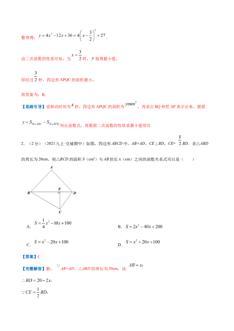 专题07二次函数的实际应用&mdash;几何问题（解析版）_初中数学人教版_9上-初中数学人教版_07专项讲练_挑战压轴题九年级数学上册压轴题专题精选汇编（人教版）
