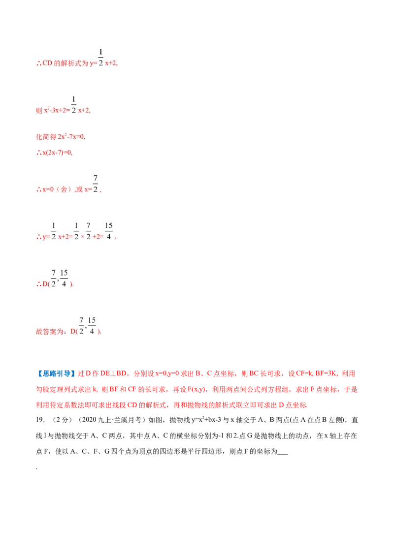 专题07二次函数的实际应用&mdash;几何问题（解析版）_初中数学人教版_9上-初中数学人教版_07专项讲练_挑战压轴题九年级数学上册压轴题专题精选汇编（人教版）