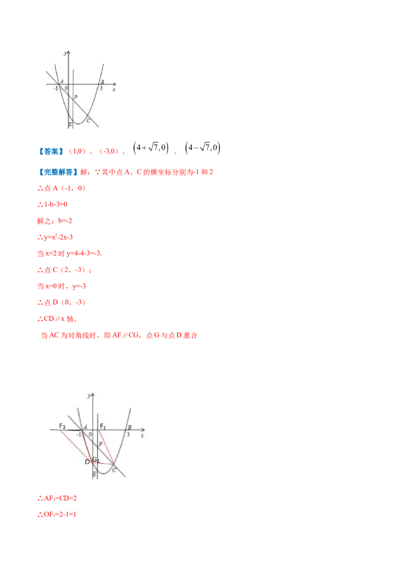 专题07二次函数的实际应用&mdash;几何问题（解析版）_初中数学人教版_9上-初中数学人教版_07专项讲练_挑战压轴题九年级数学上册压轴题专题精选汇编（人教版）
