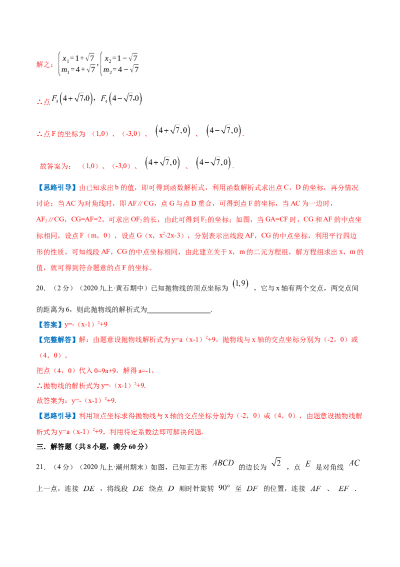 专题07二次函数的实际应用&mdash;几何问题（解析版）_初中数学人教版_9上-初中数学人教版_07专项讲练_挑战压轴题九年级数学上册压轴题专题精选汇编（人教版）