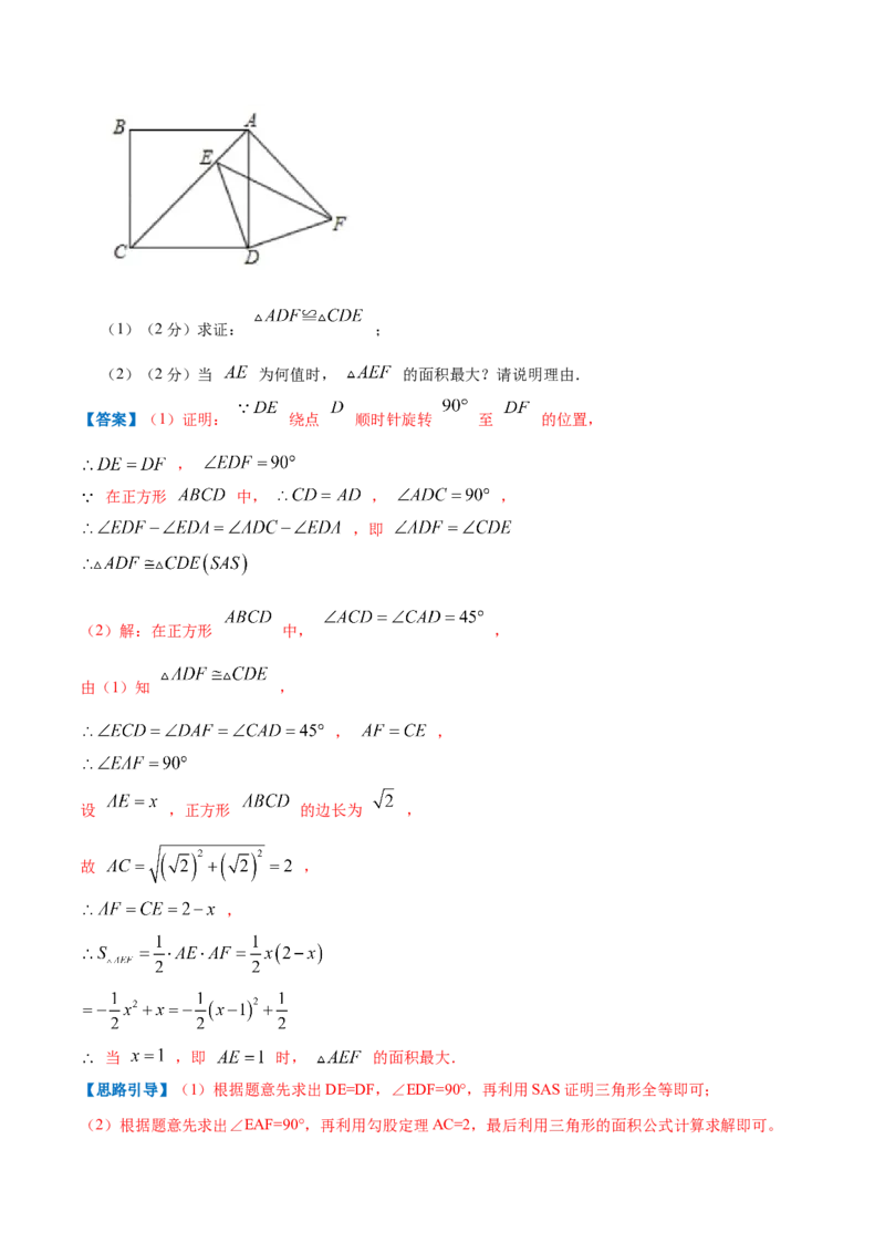专题07二次函数的实际应用&mdash;几何问题（解析版）_初中数学人教版_9上-初中数学人教版_07专项讲练_挑战压轴题九年级数学上册压轴题专题精选汇编（人教版）