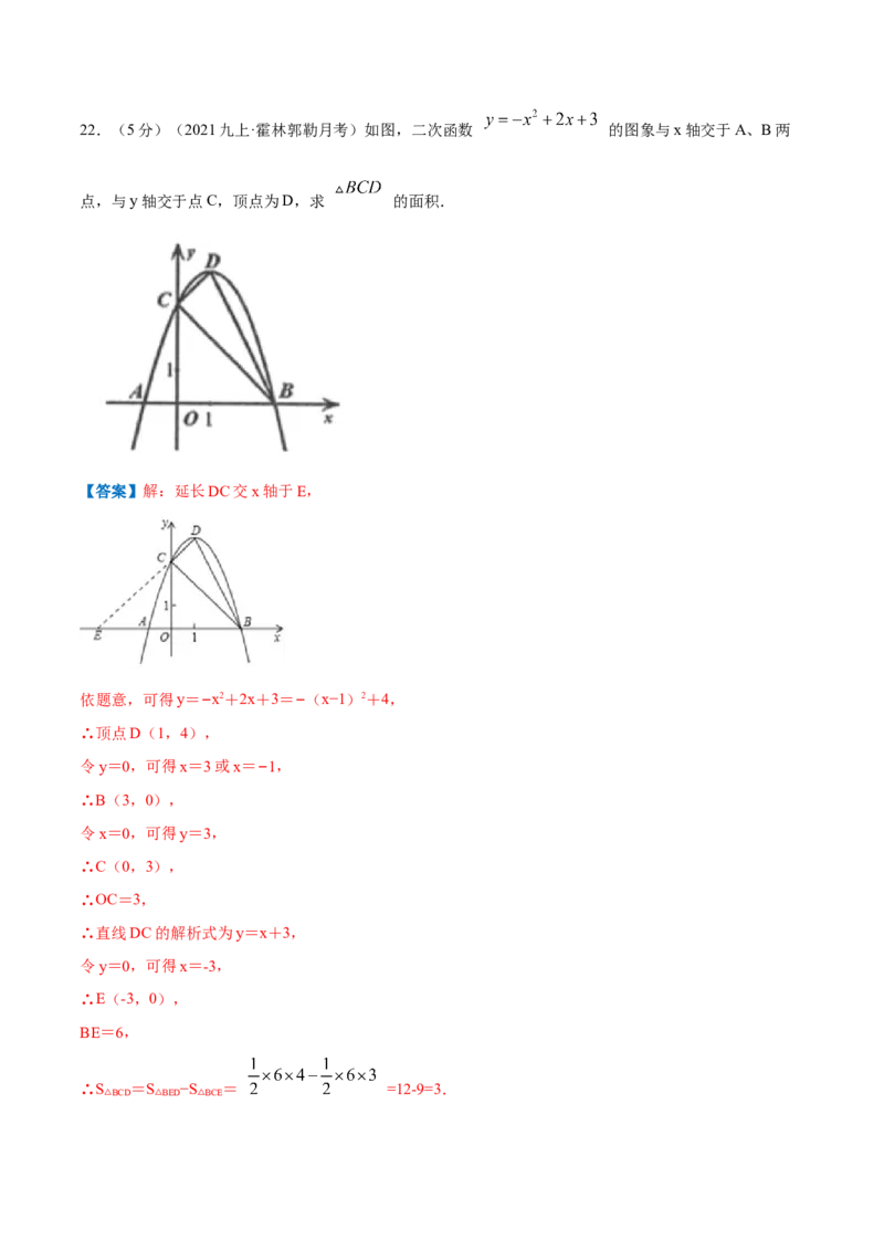 专题07二次函数的实际应用&mdash;几何问题（解析版）_初中数学人教版_9上-初中数学人教版_07专项讲练_挑战压轴题九年级数学上册压轴题专题精选汇编（人教版）
