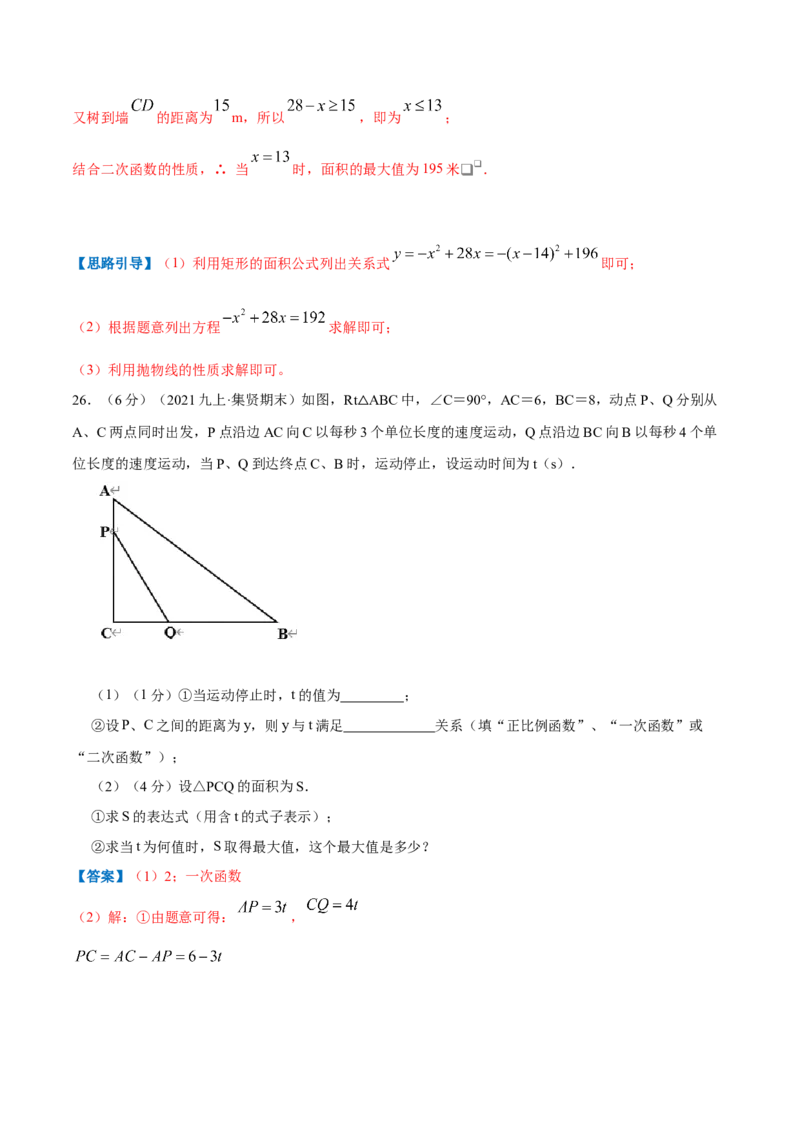 专题07二次函数的实际应用&mdash;几何问题（解析版）_初中数学人教版_9上-初中数学人教版_07专项讲练_挑战压轴题九年级数学上册压轴题专题精选汇编（人教版）