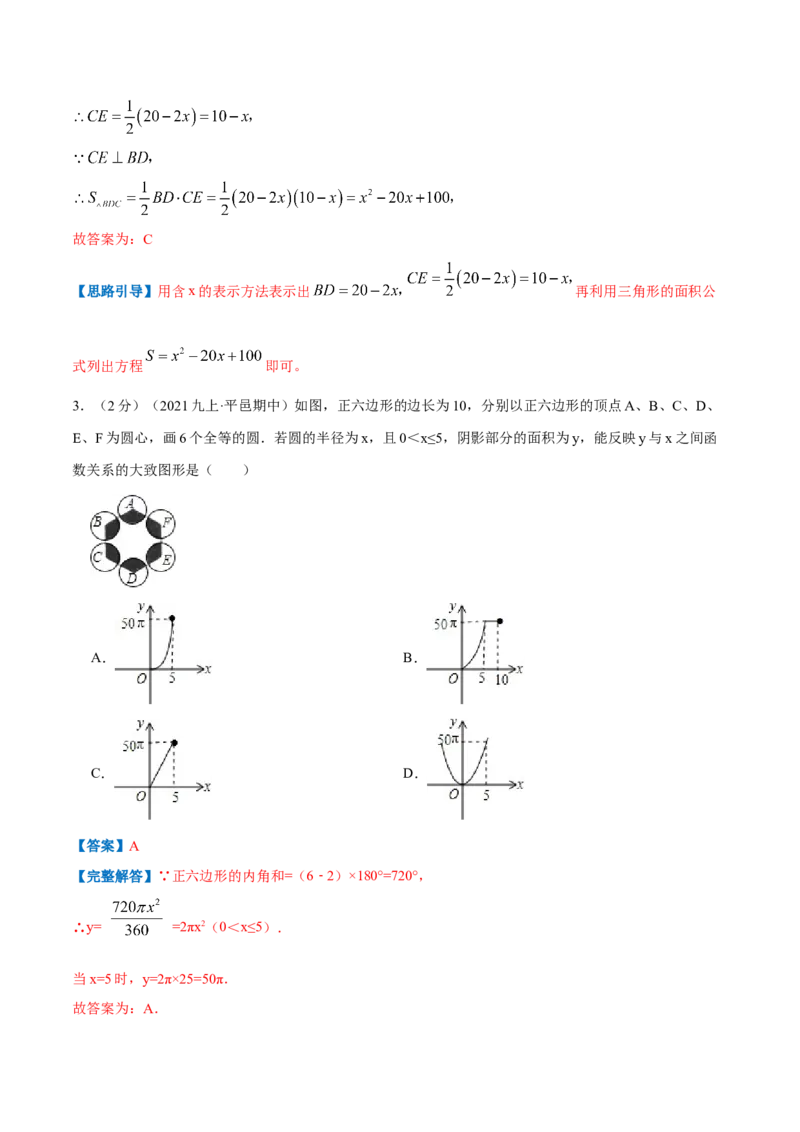 专题07二次函数的实际应用&mdash;几何问题（解析版）_初中数学人教版_9上-初中数学人教版_07专项讲练_挑战压轴题九年级数学上册压轴题专题精选汇编（人教版）