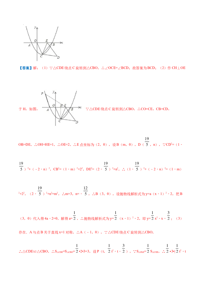 专题07二次函数的实际应用&mdash;几何问题（解析版）_初中数学人教版_9上-初中数学人教版_07专项讲练_挑战压轴题九年级数学上册压轴题专题精选汇编（人教版）