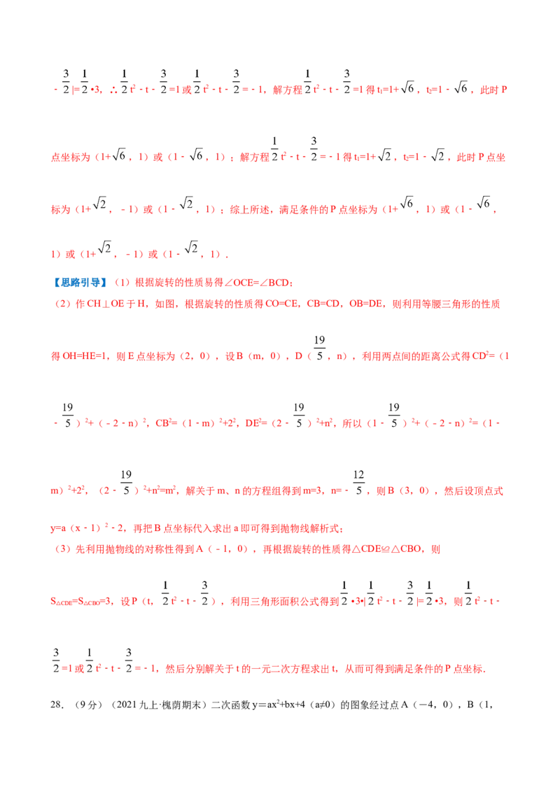专题07二次函数的实际应用&mdash;几何问题（解析版）_初中数学人教版_9上-初中数学人教版_07专项讲练_挑战压轴题九年级数学上册压轴题专题精选汇编（人教版）