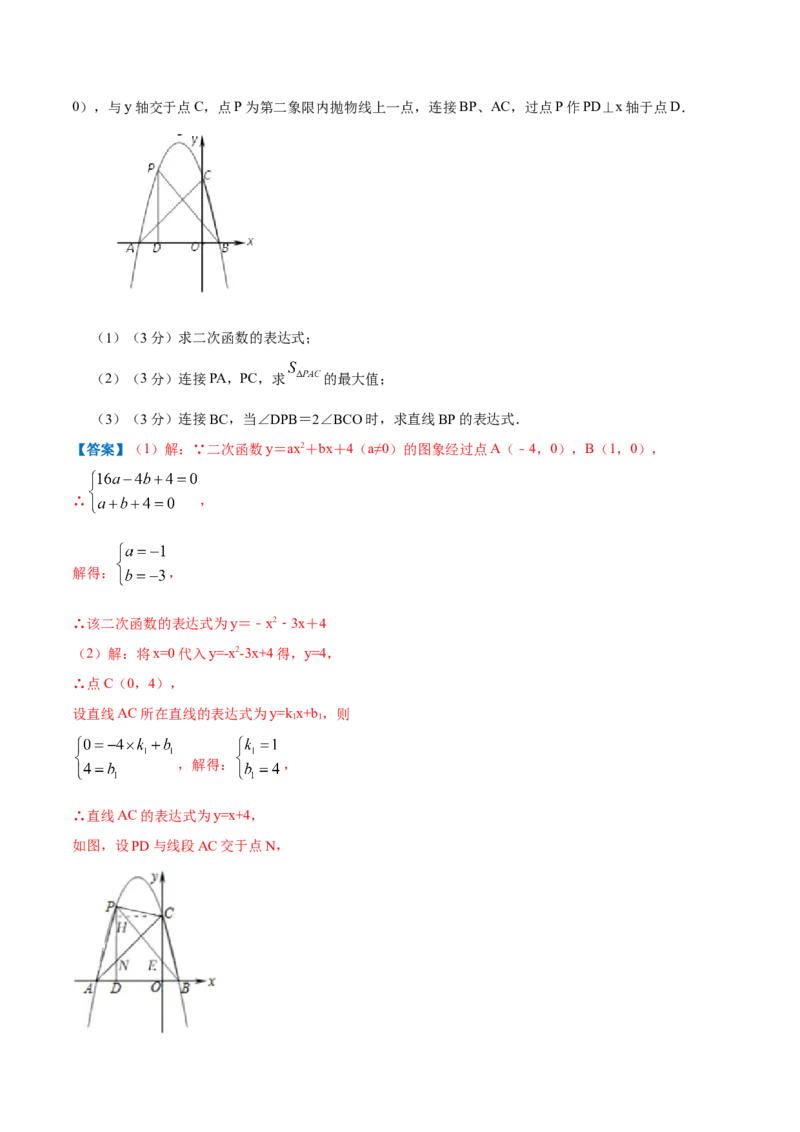 专题07二次函数的实际应用&mdash;几何问题（解析版）_初中数学人教版_9上-初中数学人教版_07专项讲练_挑战压轴题九年级数学上册压轴题专题精选汇编（人教版）