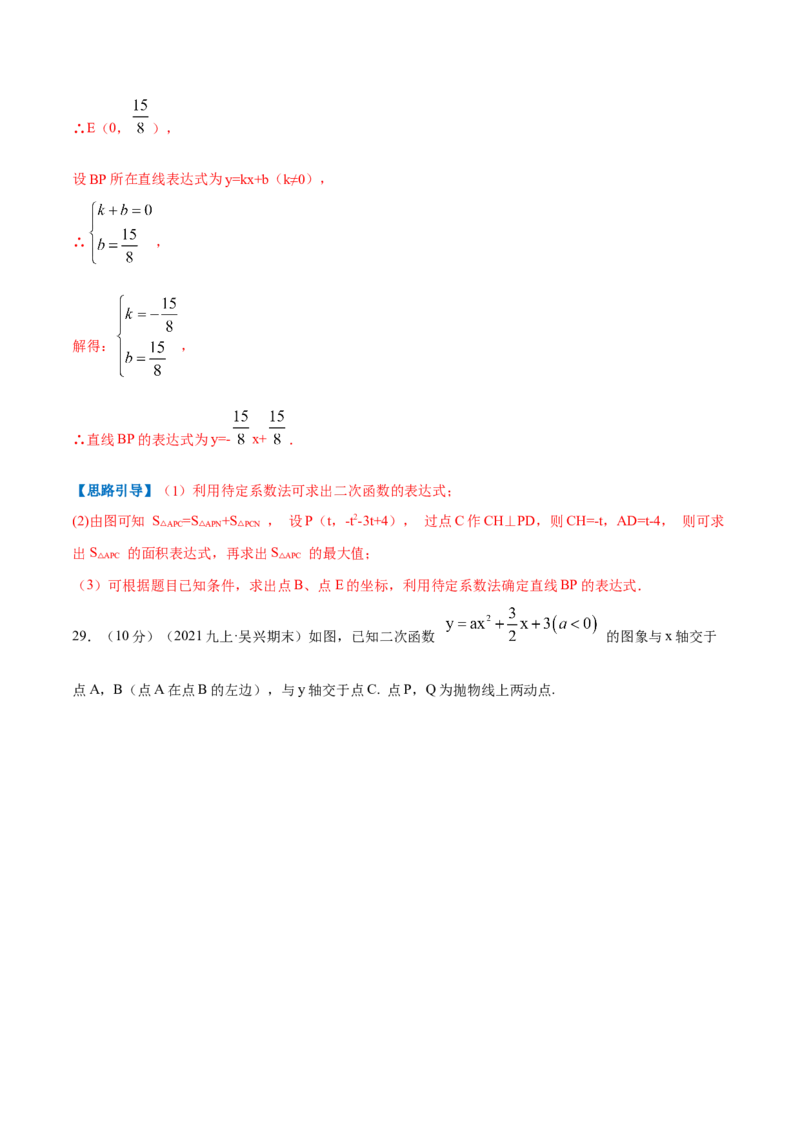 专题07二次函数的实际应用&mdash;几何问题（解析版）_初中数学人教版_9上-初中数学人教版_07专项讲练_挑战压轴题九年级数学上册压轴题专题精选汇编（人教版）