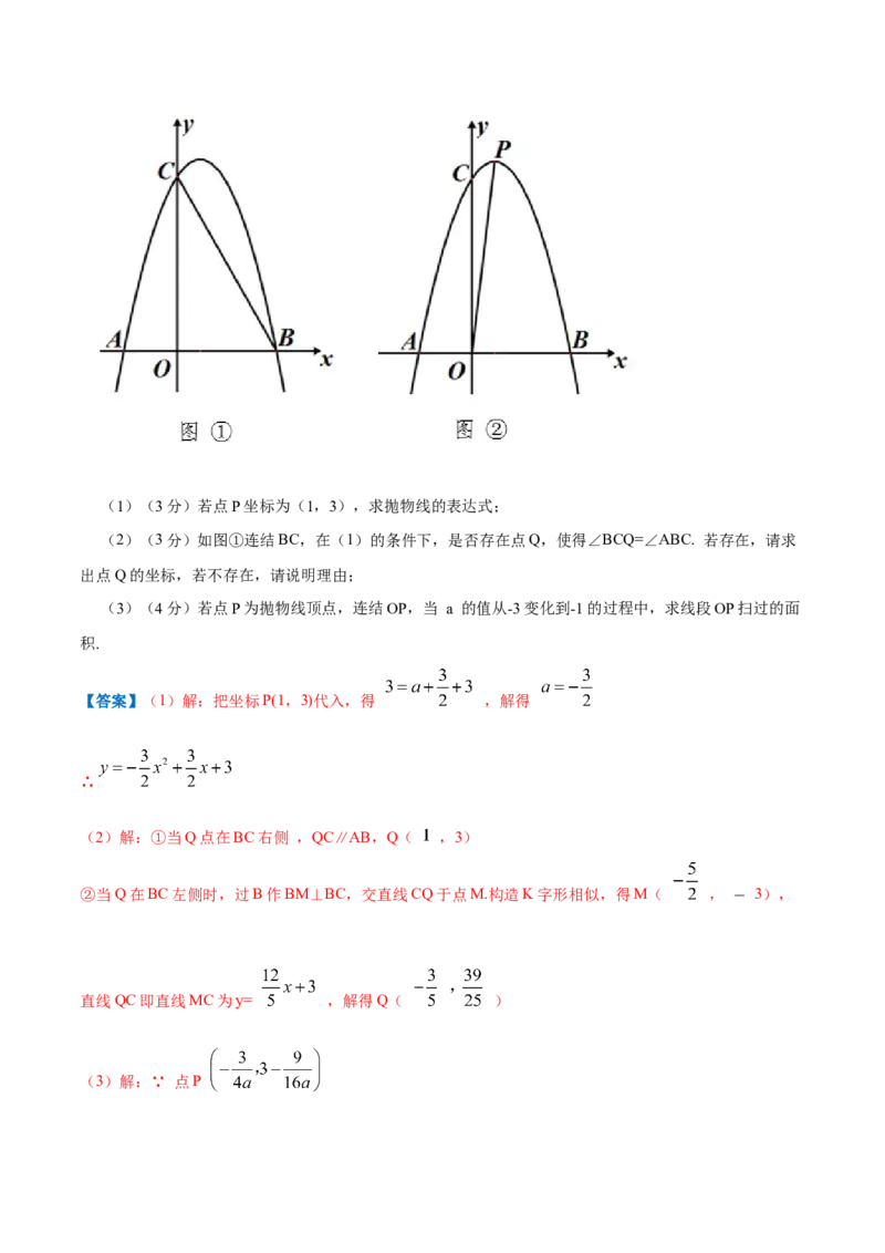 专题07二次函数的实际应用&mdash;几何问题（解析版）_初中数学人教版_9上-初中数学人教版_07专项讲练_挑战压轴题九年级数学上册压轴题专题精选汇编（人教版）