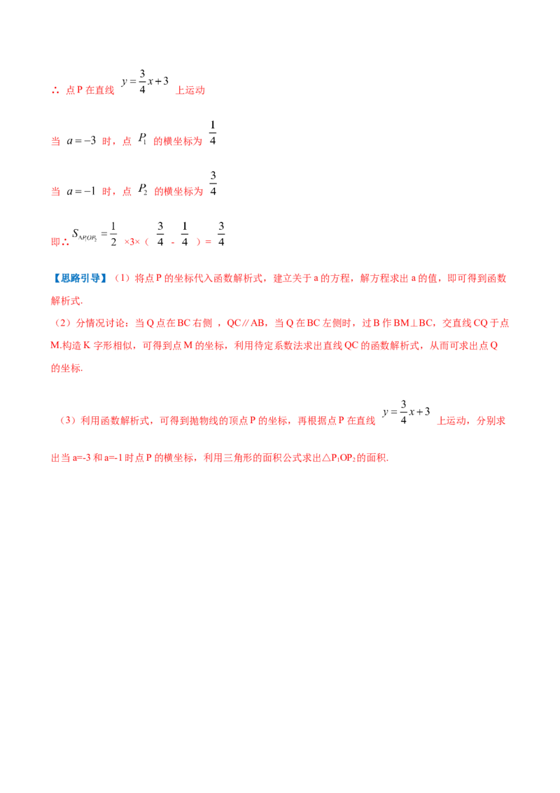 专题07二次函数的实际应用&mdash;几何问题（解析版）_初中数学人教版_9上-初中数学人教版_07专项讲练_挑战压轴题九年级数学上册压轴题专题精选汇编（人教版）