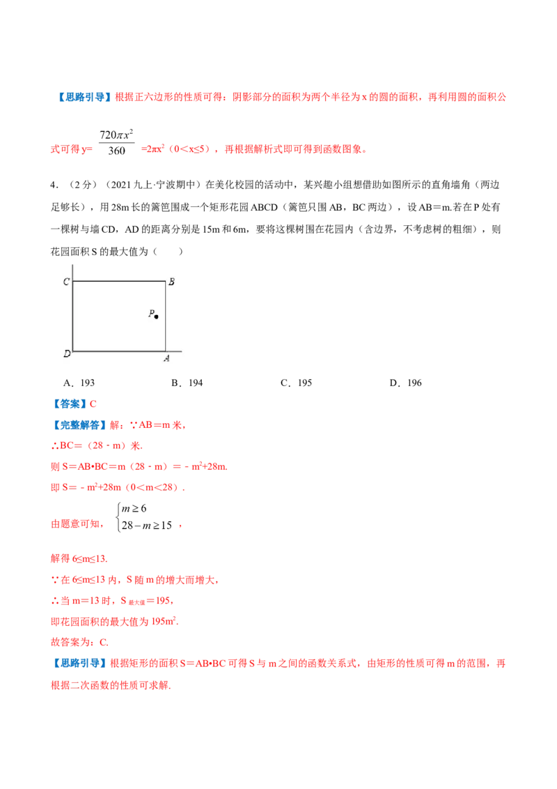 专题07二次函数的实际应用&mdash;几何问题（解析版）_初中数学人教版_9上-初中数学人教版_07专项讲练_挑战压轴题九年级数学上册压轴题专题精选汇编（人教版）