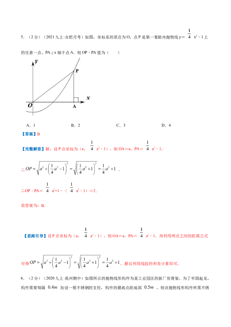 专题07二次函数的实际应用&mdash;几何问题（解析版）_初中数学人教版_9上-初中数学人教版_07专项讲练_挑战压轴题九年级数学上册压轴题专题精选汇编（人教版）