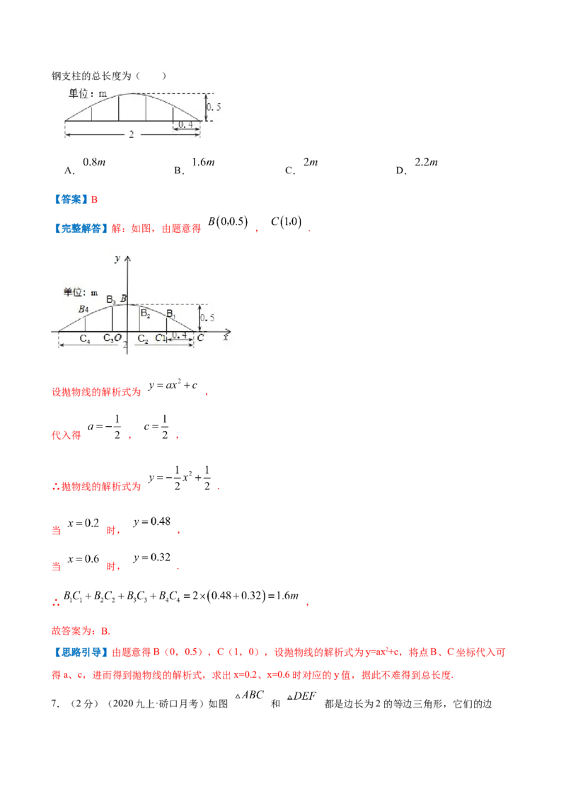 专题07二次函数的实际应用&mdash;几何问题（解析版）_初中数学人教版_9上-初中数学人教版_07专项讲练_挑战压轴题九年级数学上册压轴题专题精选汇编（人教版）