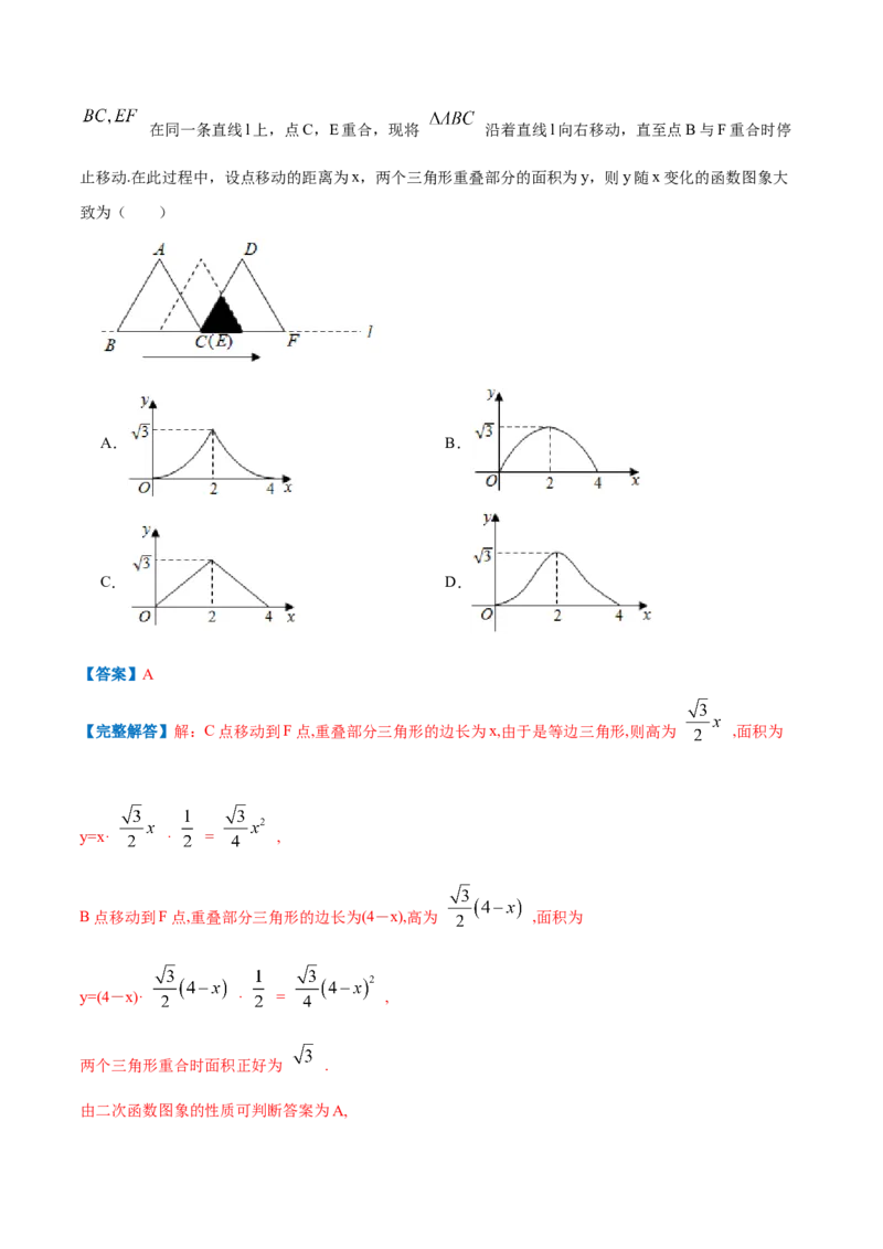 专题07二次函数的实际应用&mdash;几何问题（解析版）_初中数学人教版_9上-初中数学人教版_07专项讲练_挑战压轴题九年级数学上册压轴题专题精选汇编（人教版）