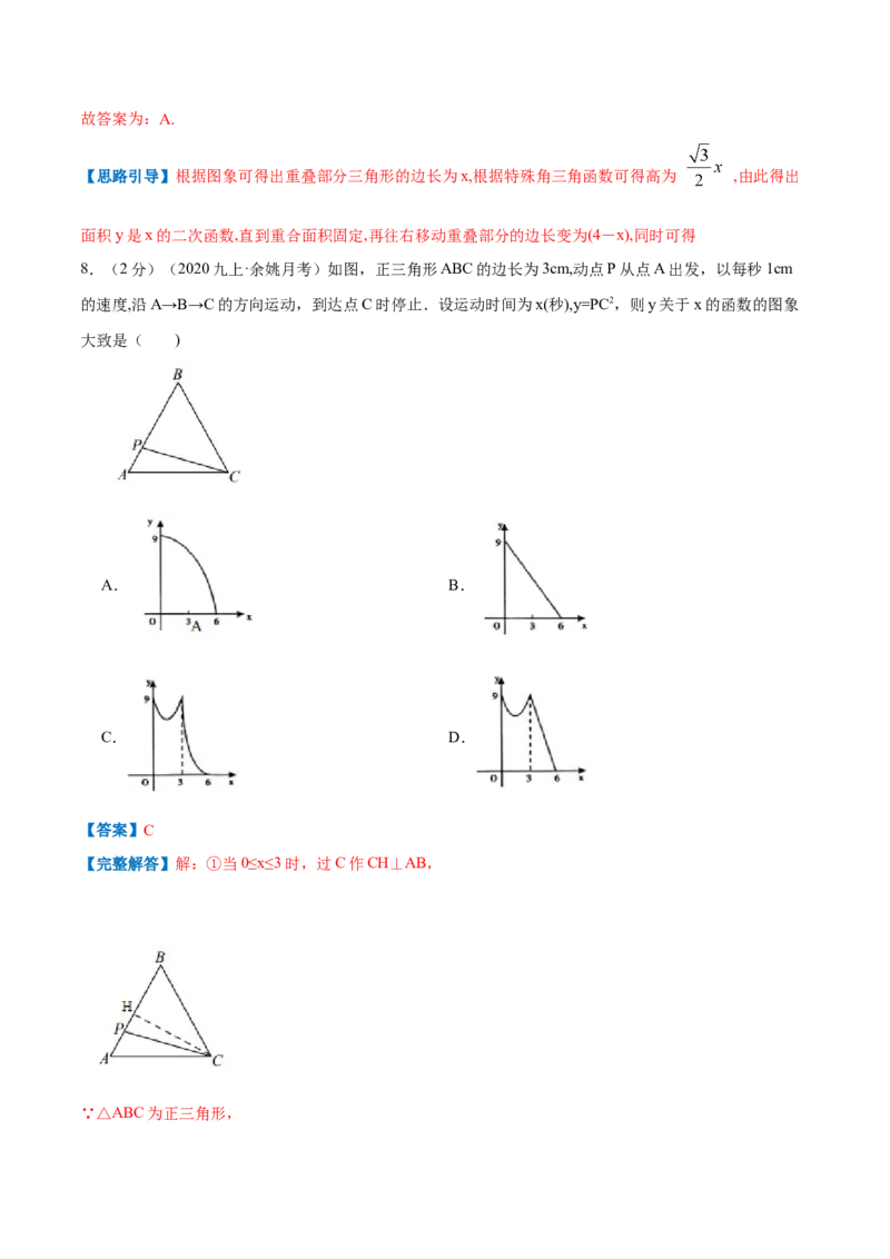 专题07二次函数的实际应用&mdash;几何问题（解析版）_初中数学人教版_9上-初中数学人教版_07专项讲练_挑战压轴题九年级数学上册压轴题专题精选汇编（人教版）