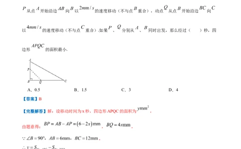 专题07二次函数的实际应用&mdash;几何问题（解析版）_初中数学人教版_9上-初中数学人教版_07专项讲练_挑战压轴题九年级数学上册压轴题专题精选汇编（人教版）