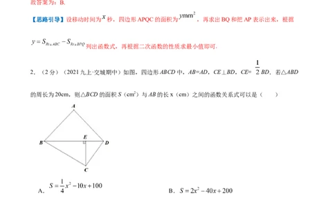 专题07二次函数的实际应用&mdash;几何问题（解析版）_初中数学人教版_9上-初中数学人教版_07专项讲练_挑战压轴题九年级数学上册压轴题专题精选汇编（人教版）