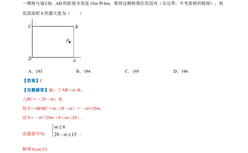 专题07二次函数的实际应用&mdash;几何问题（解析版）_初中数学人教版_9上-初中数学人教版_07专项讲练_挑战压轴题九年级数学上册压轴题专题精选汇编（人教版）