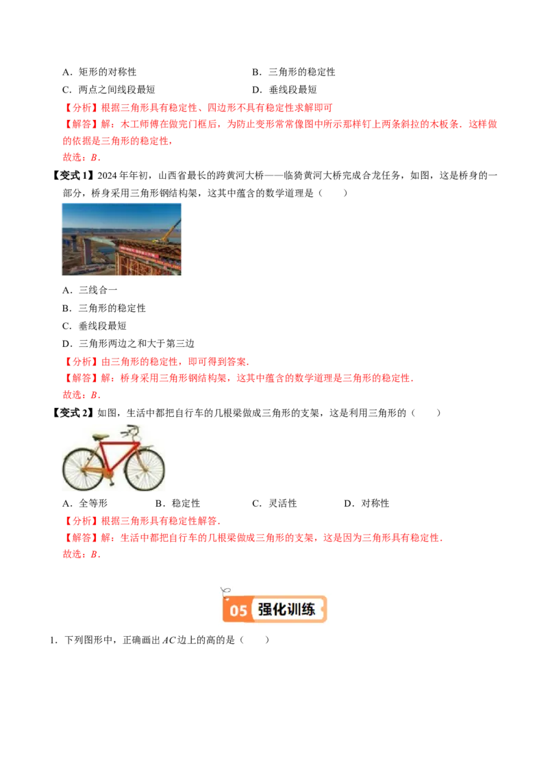 第02讲三角形的高线、中线、角平分线以及稳定性（4个知识点+5类热点题型讲练+习题巩固）（教师版）_初中数学_八年级数学上册（人教版）_同步讲义-U18_2025版