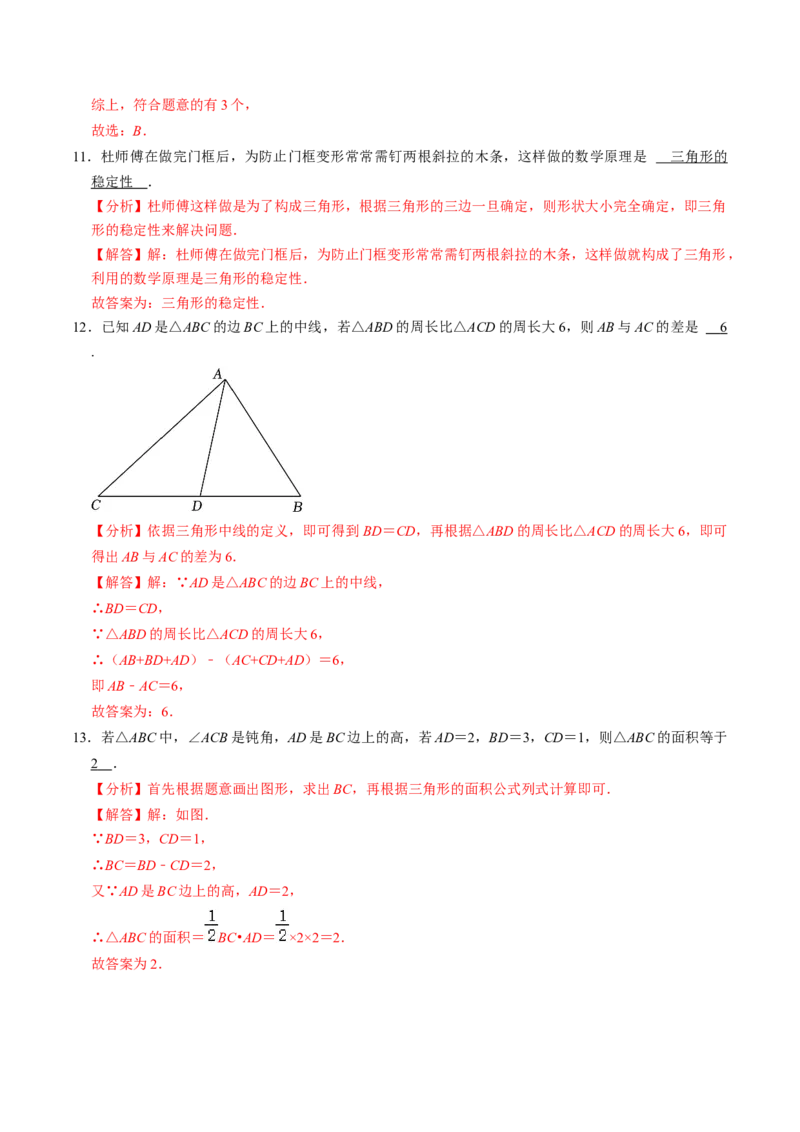 第02讲三角形的高线、中线、角平分线以及稳定性（4个知识点+5类热点题型讲练+习题巩固）（教师版）_初中数学_八年级数学上册（人教版）_同步讲义-U18_2025版