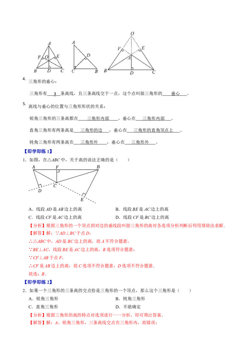 第02讲三角形的高线、中线、角平分线以及稳定性（4个知识点+5类热点题型讲练+习题巩固）（教师版）_初中数学_八年级数学上册（人教版）_同步讲义-U18_2025版
