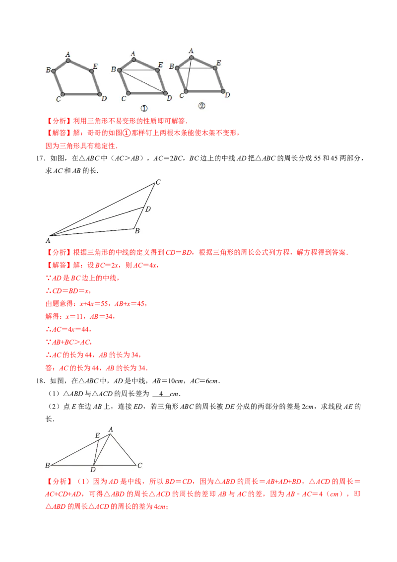 第02讲三角形的高线、中线、角平分线以及稳定性（4个知识点+5类热点题型讲练+习题巩固）（教师版）_初中数学_八年级数学上册（人教版）_同步讲义-U18_2025版