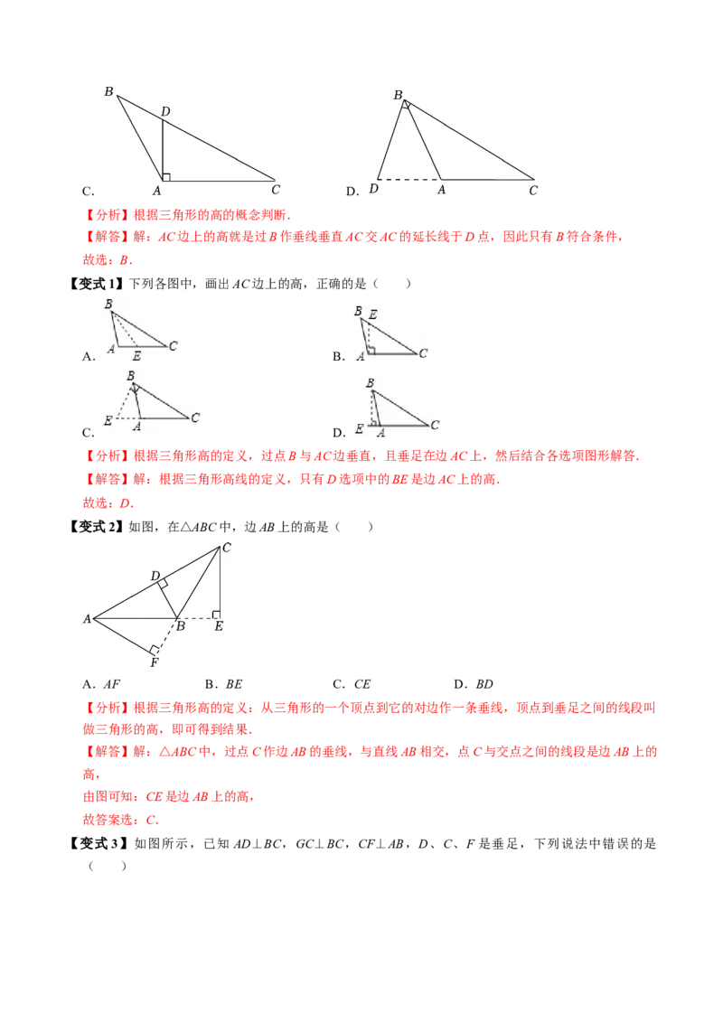 第02讲三角形的高线、中线、角平分线以及稳定性（4个知识点+5类热点题型讲练+习题巩固）（教师版）_初中数学_八年级数学上册（人教版）_同步讲义-U18_2025版