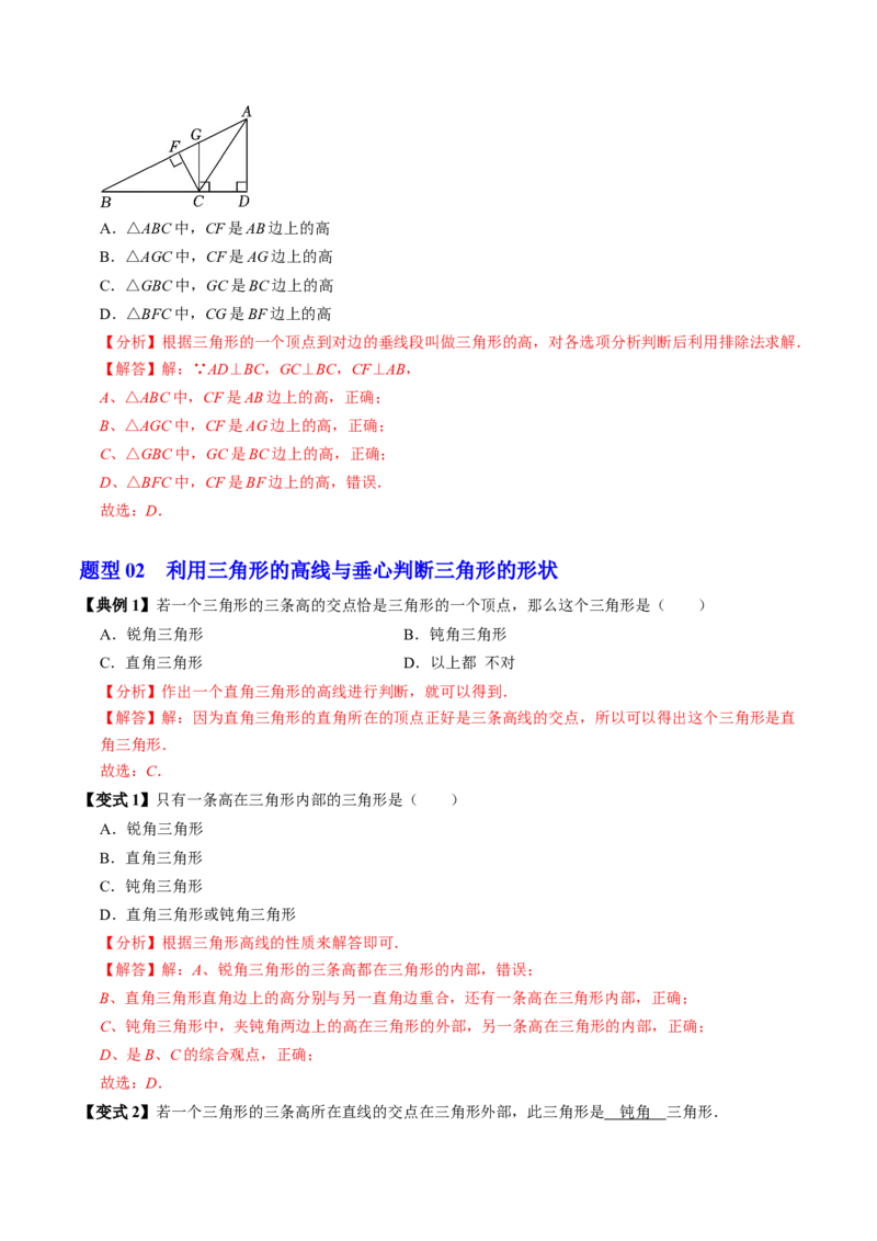第02讲三角形的高线、中线、角平分线以及稳定性（4个知识点+5类热点题型讲练+习题巩固）（教师版）_初中数学_八年级数学上册（人教版）_同步讲义-U18_2025版