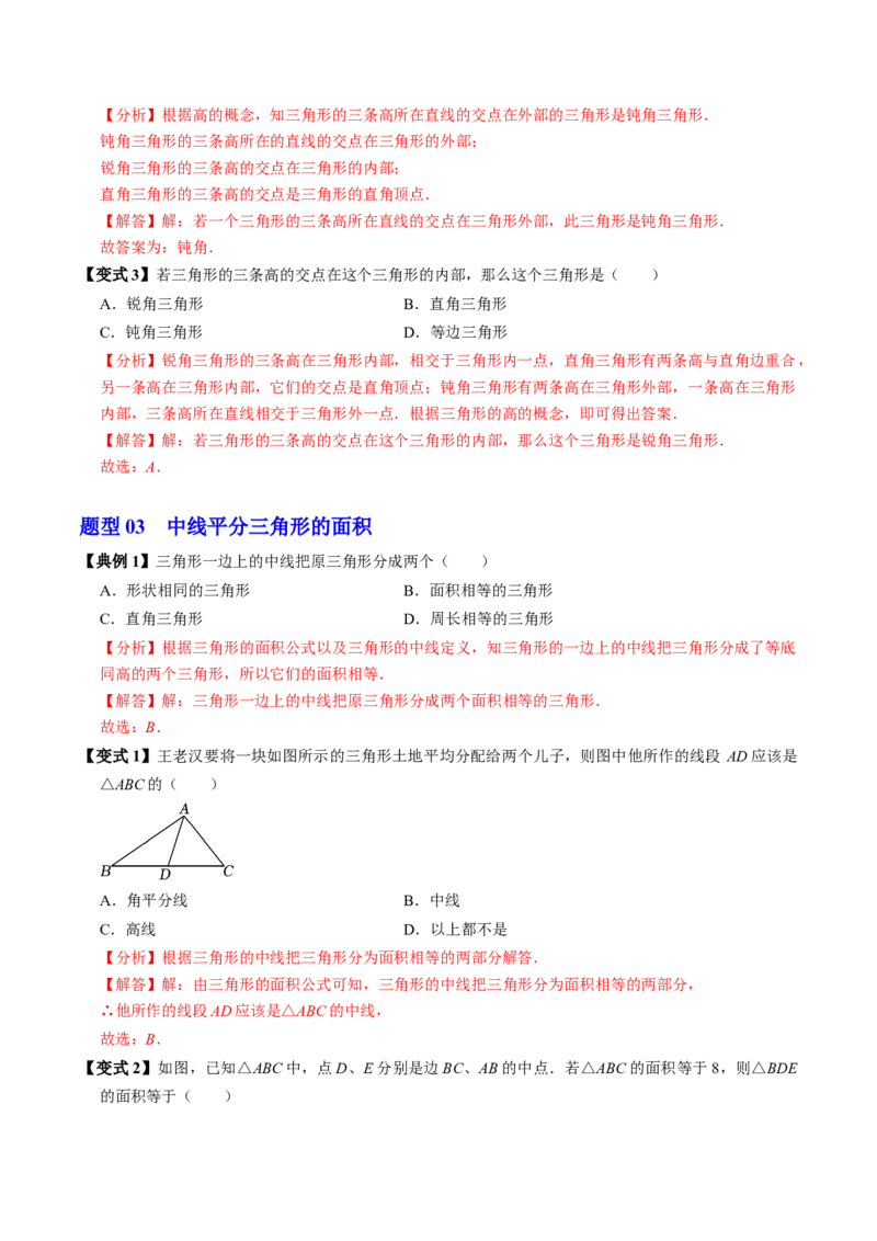 第02讲三角形的高线、中线、角平分线以及稳定性（4个知识点+5类热点题型讲练+习题巩固）（教师版）_初中数学_八年级数学上册（人教版）_同步讲义-U18_2025版
