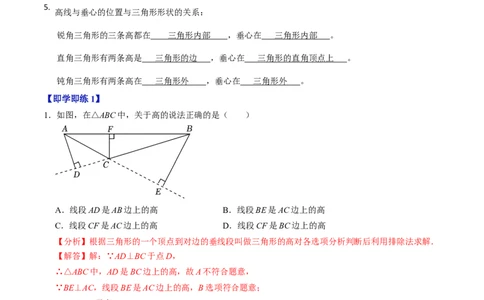 第02讲三角形的高线、中线、角平分线以及稳定性（4个知识点+5类热点题型讲练+习题巩固）（教师版）_初中数学_八年级数学上册（人教版）_同步讲义-U18_2025版