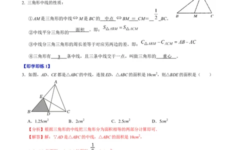 第02讲三角形的高线、中线、角平分线以及稳定性（4个知识点+5类热点题型讲练+习题巩固）（教师版）_初中数学_八年级数学上册（人教版）_同步讲义-U18_2025版