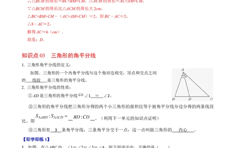 第02讲三角形的高线、中线、角平分线以及稳定性（4个知识点+5类热点题型讲练+习题巩固）（教师版）_初中数学_八年级数学上册（人教版）_同步讲义-U18_2025版