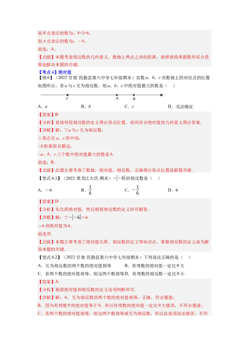 专题1.1有理数的有关概念12大考点精讲精练（知识梳理+典例剖析+变式训练）2023年7上复习备课（解析版）_初中数学人教版_7上-初中数学人教版_7上-初中数学人教版（旧版）赠送_06习题试卷