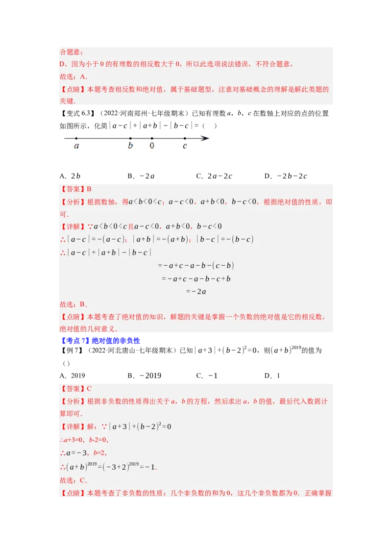 专题1.1有理数的有关概念12大考点精讲精练（知识梳理+典例剖析+变式训练）2023年7上复习备课（解析版）_初中数学人教版_7上-初中数学人教版_7上-初中数学人教版（旧版）赠送_06习题试卷