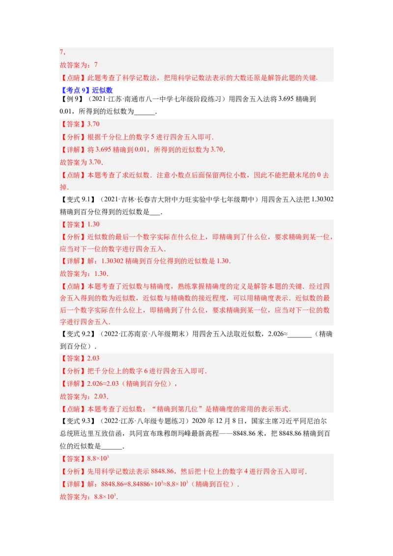 专题1.1有理数的有关概念12大考点精讲精练（知识梳理+典例剖析+变式训练）2023年7上复习备课（解析版）_初中数学人教版_7上-初中数学人教版_7上-初中数学人教版（旧版）赠送_06习题试卷