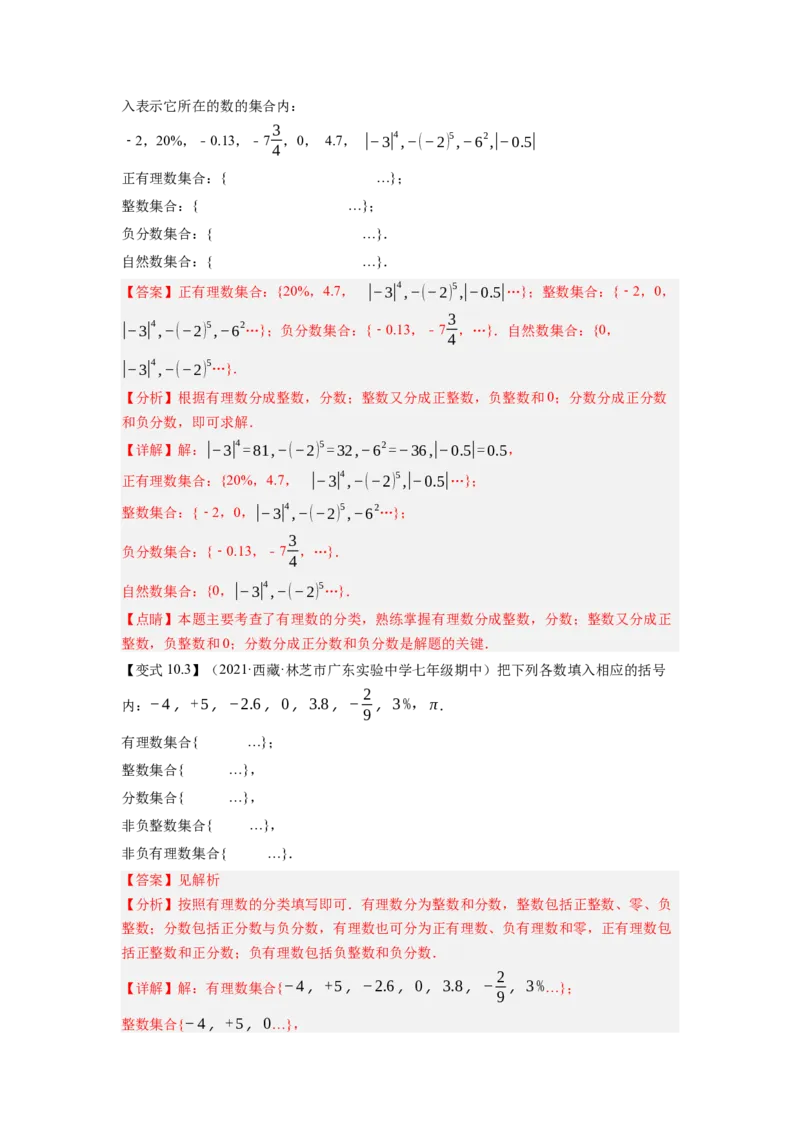 专题1.1有理数的有关概念12大考点精讲精练（知识梳理+典例剖析+变式训练）2023年7上复习备课（解析版）_初中数学人教版_7上-初中数学人教版_7上-初中数学人教版（旧版）赠送_06习题试卷