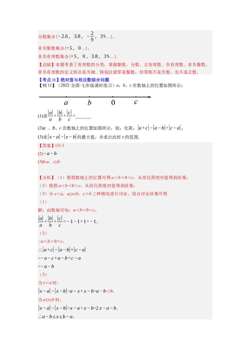 专题1.1有理数的有关概念12大考点精讲精练（知识梳理+典例剖析+变式训练）2023年7上复习备课（解析版）_初中数学人教版_7上-初中数学人教版_7上-初中数学人教版（旧版）赠送_06习题试卷