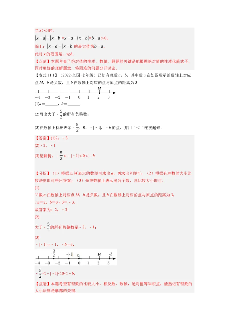 专题1.1有理数的有关概念12大考点精讲精练（知识梳理+典例剖析+变式训练）2023年7上复习备课（解析版）_初中数学人教版_7上-初中数学人教版_7上-初中数学人教版（旧版）赠送_06习题试卷