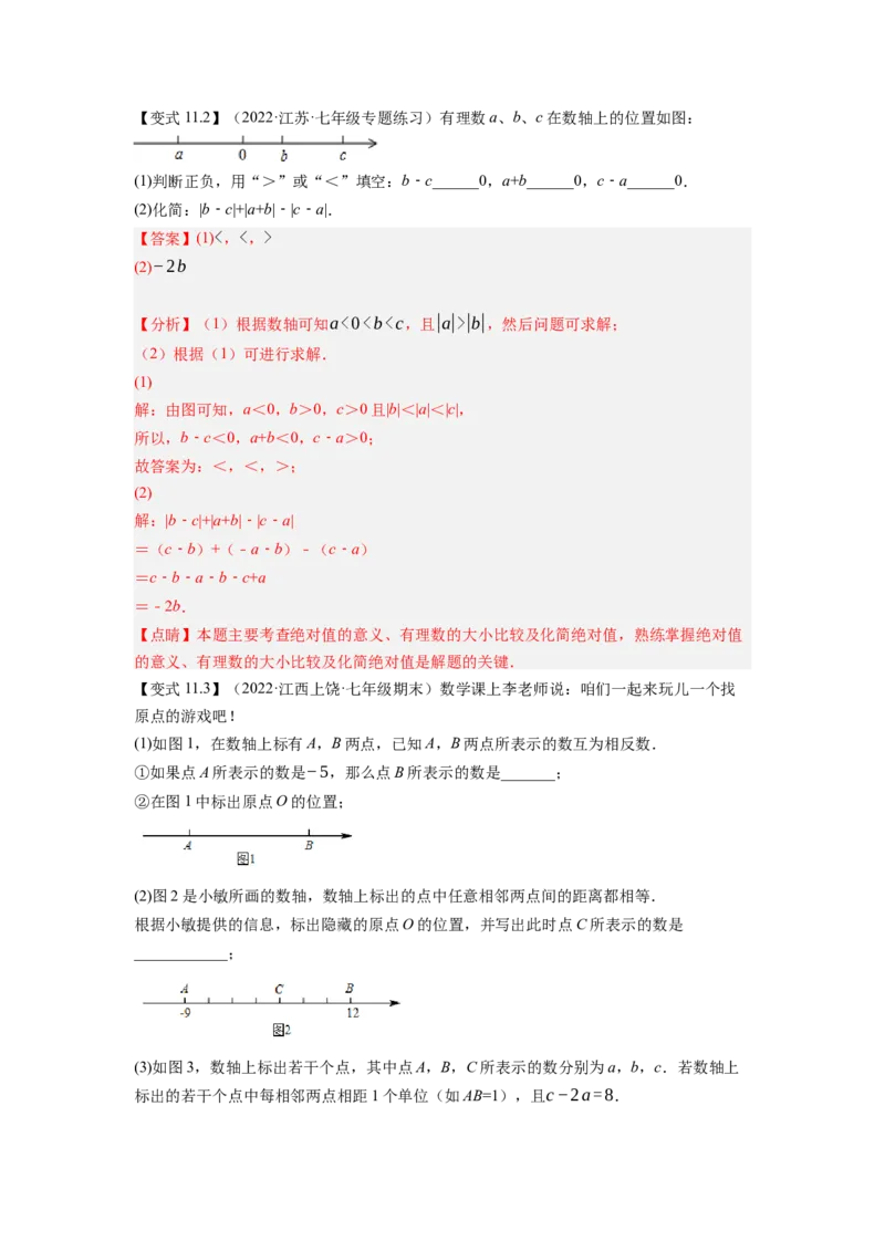 专题1.1有理数的有关概念12大考点精讲精练（知识梳理+典例剖析+变式训练）2023年7上复习备课（解析版）_初中数学人教版_7上-初中数学人教版_7上-初中数学人教版（旧版）赠送_06习题试卷