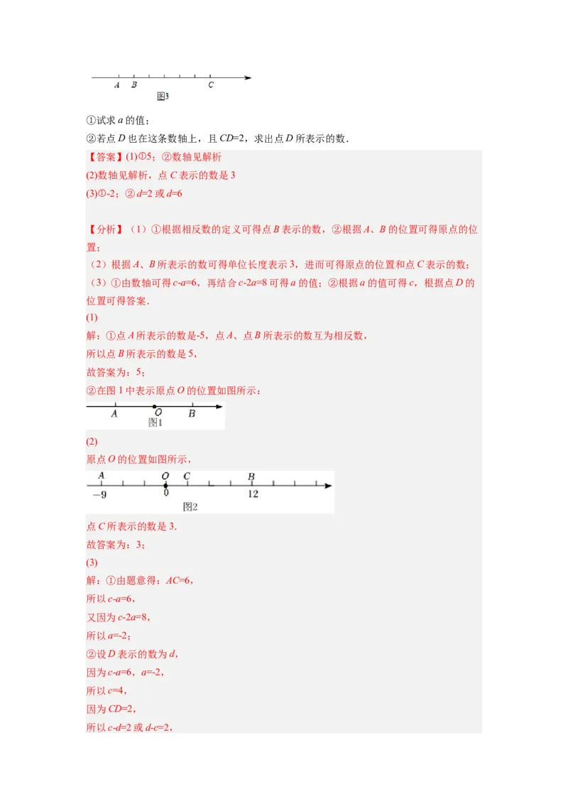 专题1.1有理数的有关概念12大考点精讲精练（知识梳理+典例剖析+变式训练）2023年7上复习备课（解析版）_初中数学人教版_7上-初中数学人教版_7上-初中数学人教版（旧版）赠送_06习题试卷