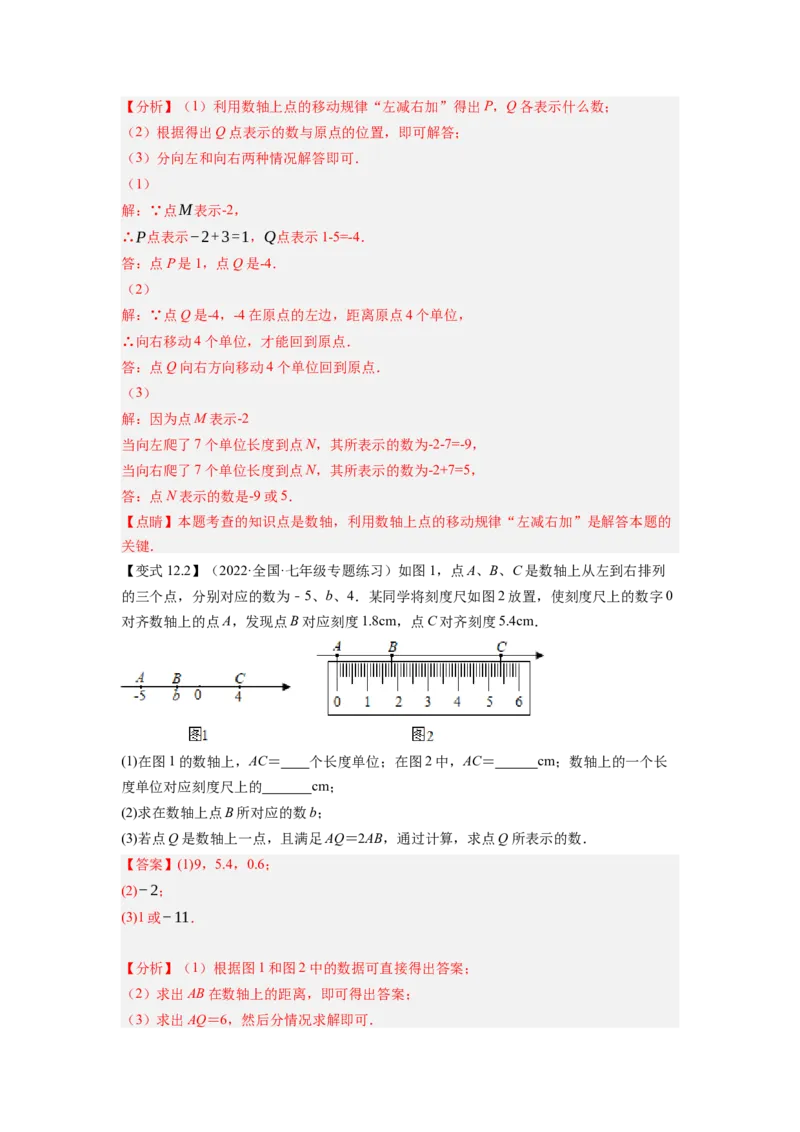 专题1.1有理数的有关概念12大考点精讲精练（知识梳理+典例剖析+变式训练）2023年7上复习备课（解析版）_初中数学人教版_7上-初中数学人教版_7上-初中数学人教版（旧版）赠送_06习题试卷
