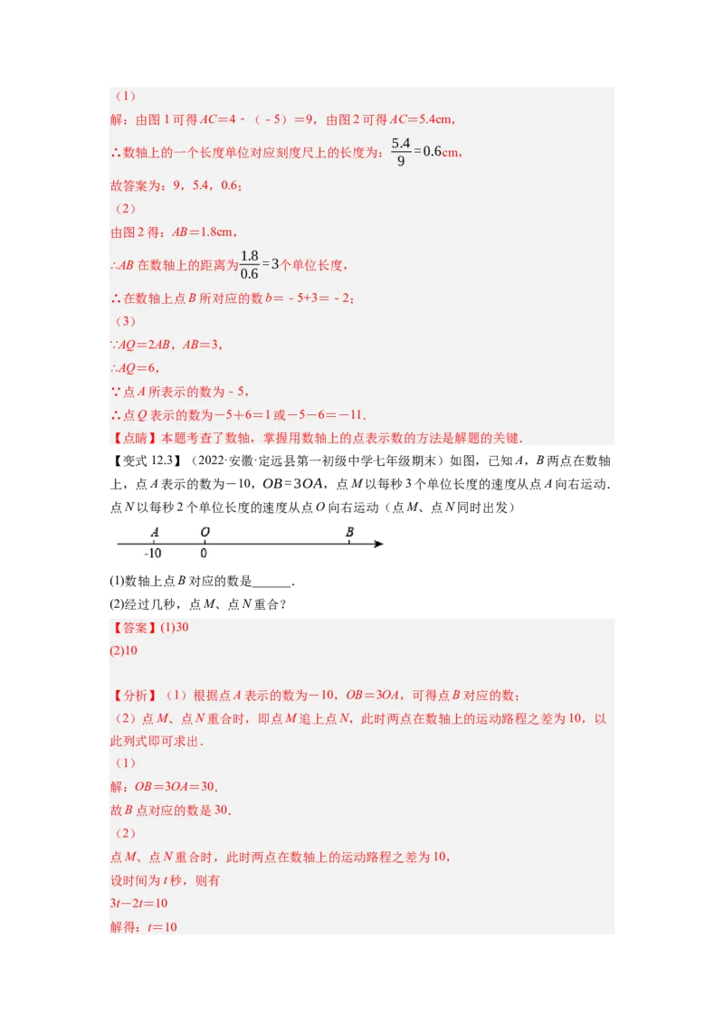 专题1.1有理数的有关概念12大考点精讲精练（知识梳理+典例剖析+变式训练）2023年7上复习备课（解析版）_初中数学人教版_7上-初中数学人教版_7上-初中数学人教版（旧版）赠送_06习题试卷